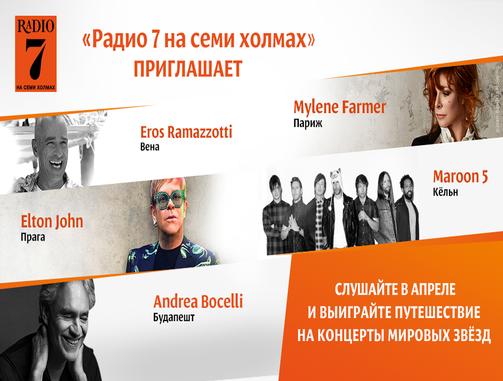 Радио 7 реклама. Эффективность рекламы на радио. Радио 7 2014. Радио семь Петрозаводск.